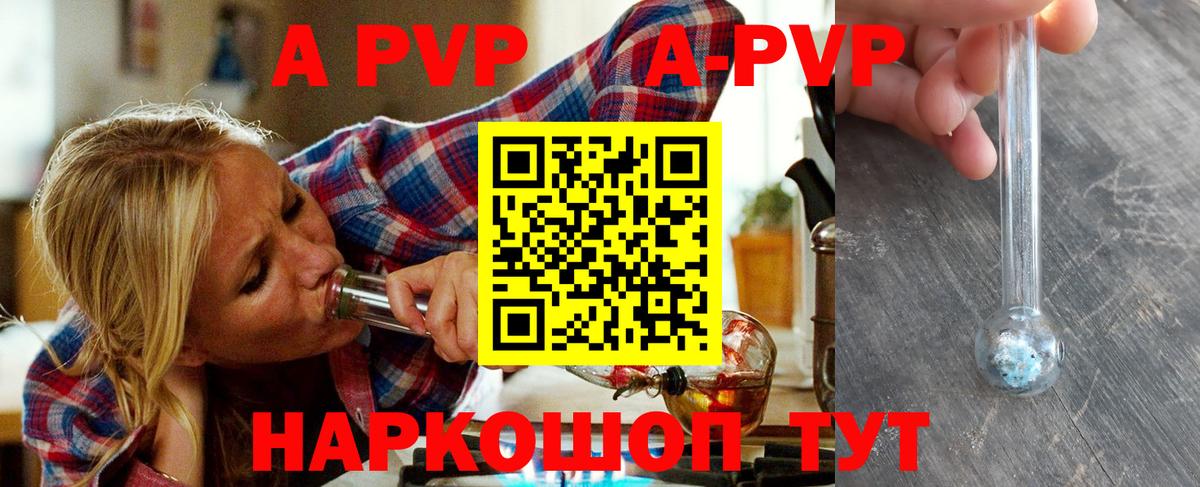 Alfa_PVP  Alpha PVP VHQ  Вход с VPN  Павлово  A-PVP кристаллы  A-PVP Crystall 