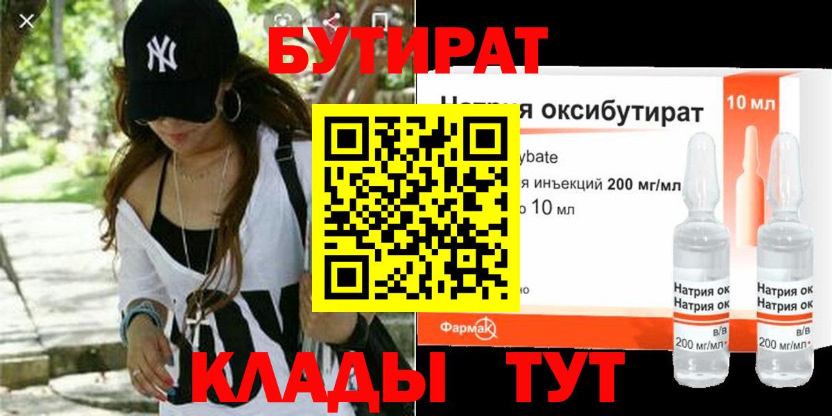 БУТИРАТ  Вход с VPN  Павлово  Бутират Butirat 