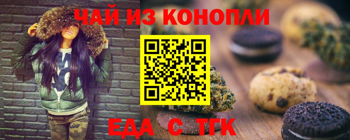 Павлово  Печенье с ТГК марихуана  Вход с VPN 