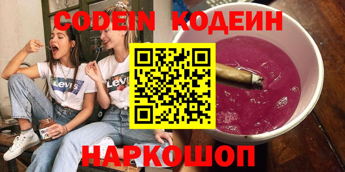 Кодеиновый сироп Lean напиток Lean (лин) Павлово