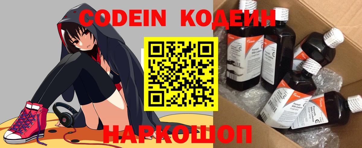 Павлово  Codein напиток Lean (лин)  Codein напиток Lean (лин)  Вход с VPN 