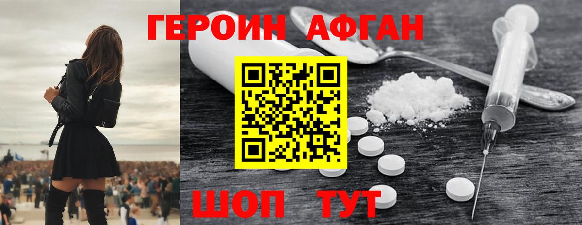 Героин афганец  Героин  Павлово  Вход с VPN 