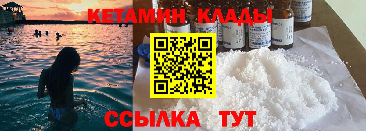 Павлово  КЕТАМИН VHQ  Вход с VPN 