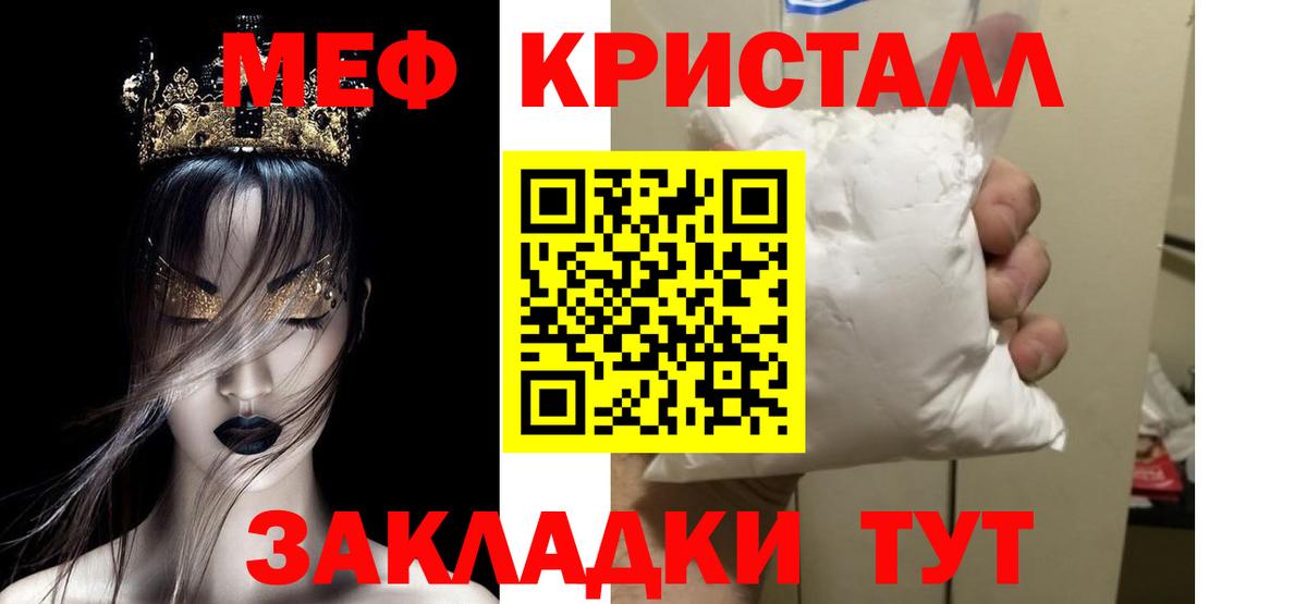 Меф мяу мяу мука Павлово